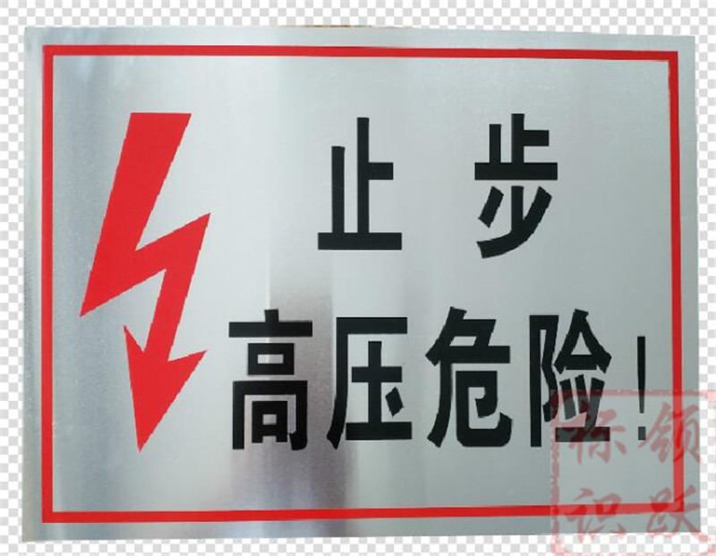 电力滨州标牌制作17.jpg